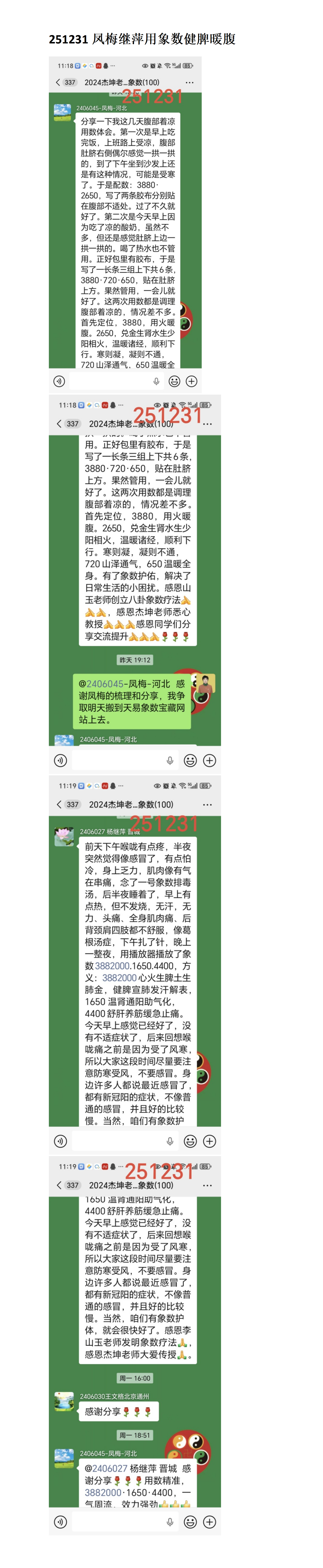 251231凤梅继萍用象数健脾暖腹