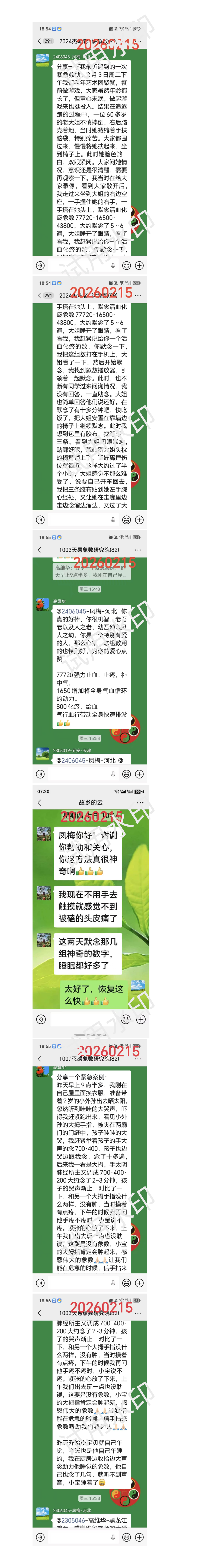 20260215象数120紧急救助