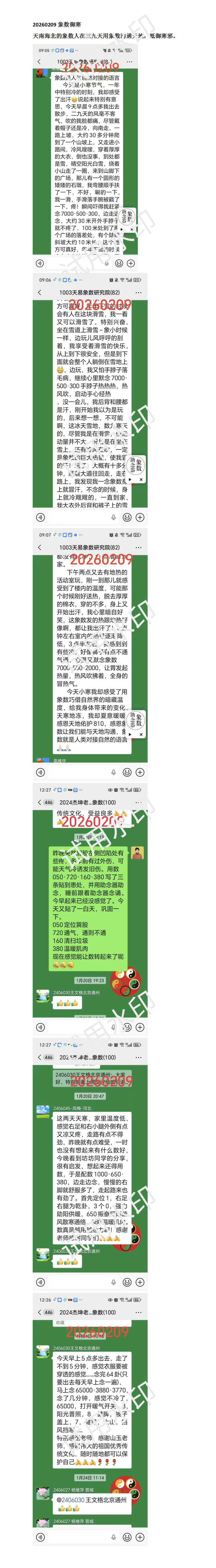 20260209象数御寒