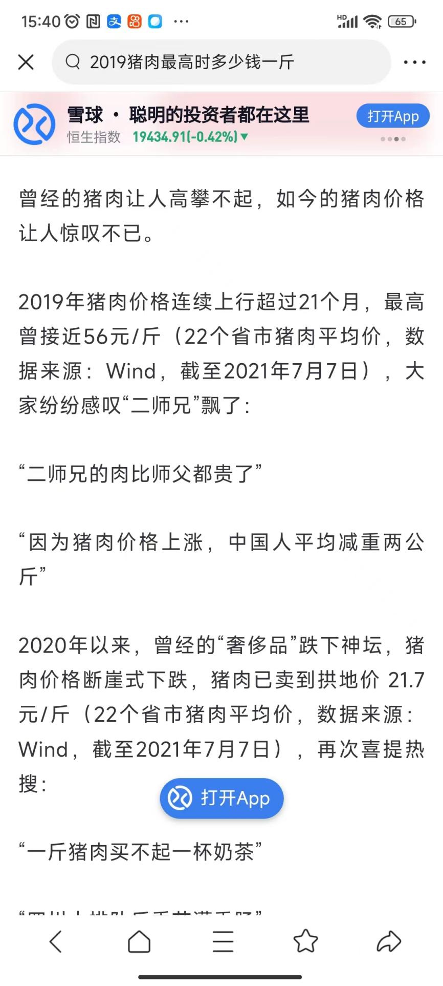 230803一九猪肉4