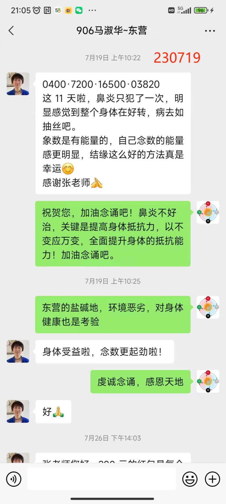 230819淑华鼻炎5
