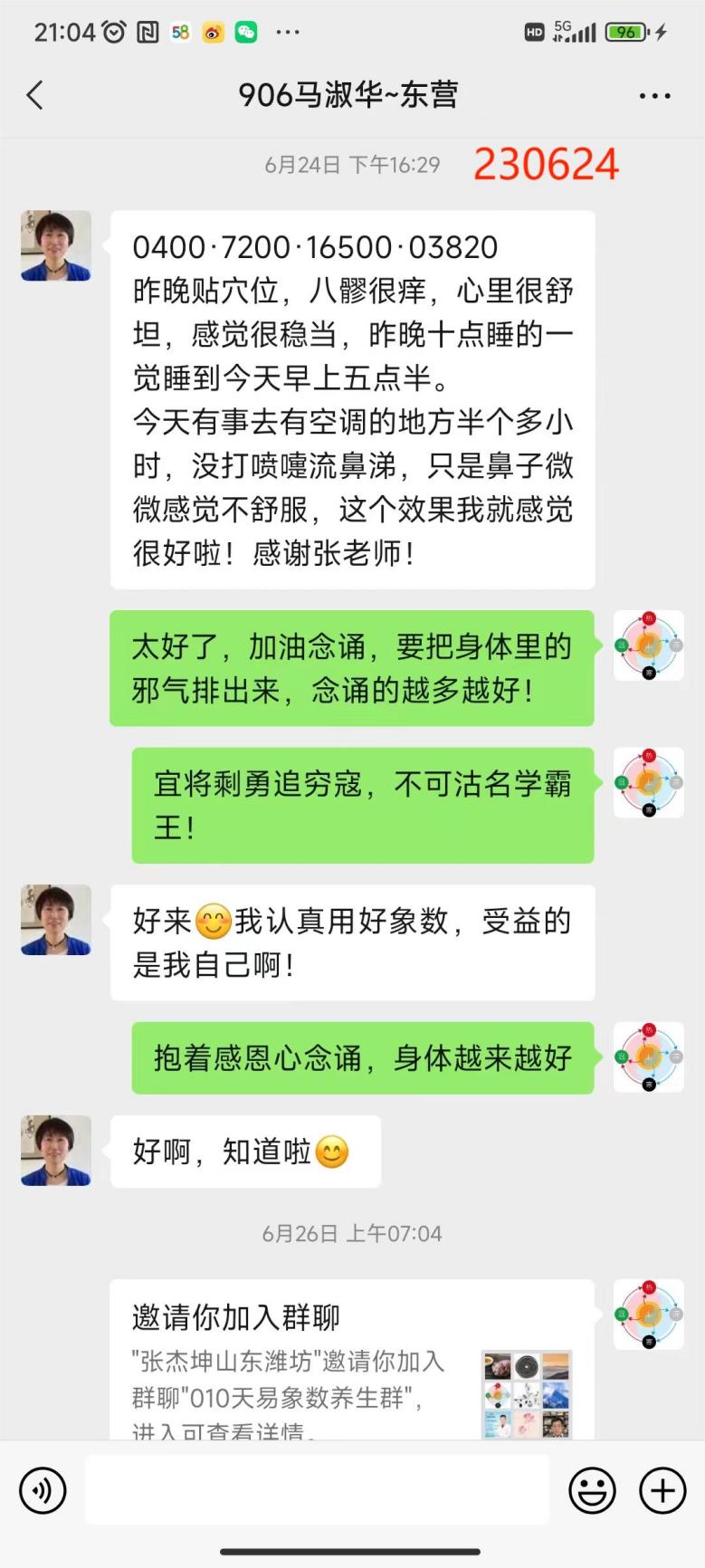 230819淑华鼻炎4