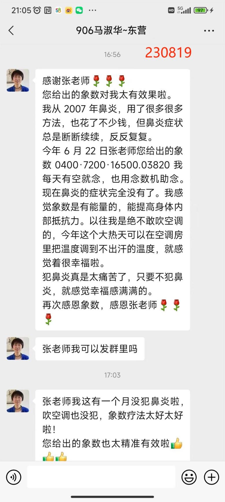 230819淑华鼻炎6