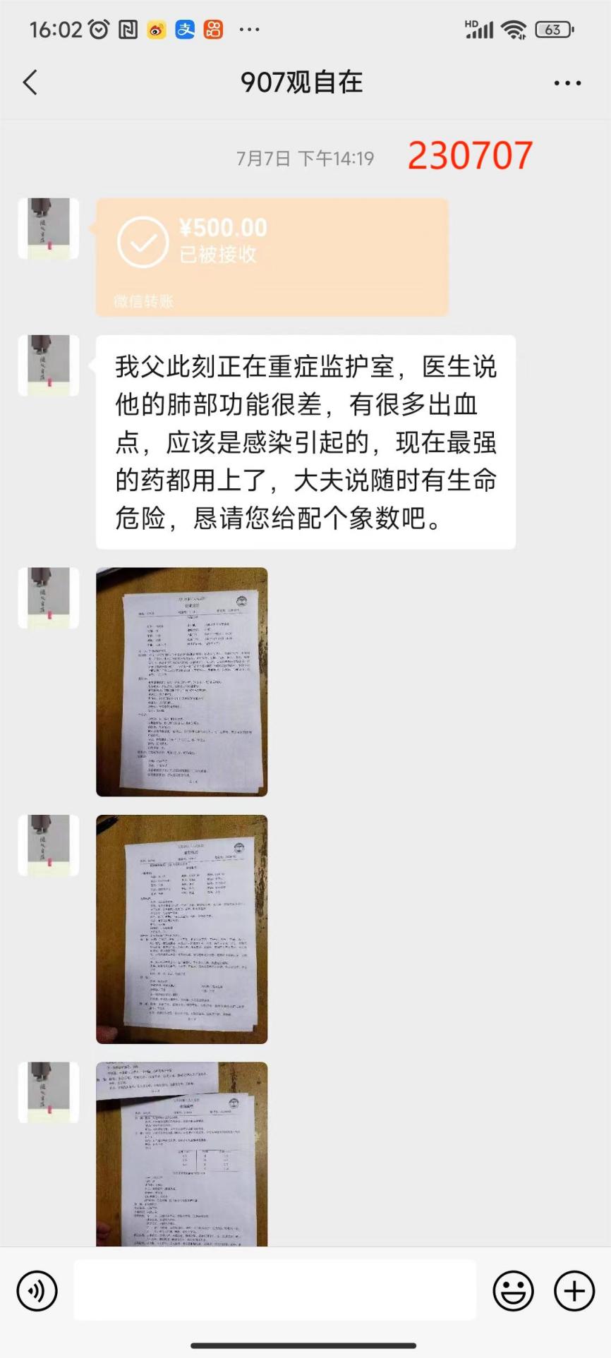 230803肺感染0