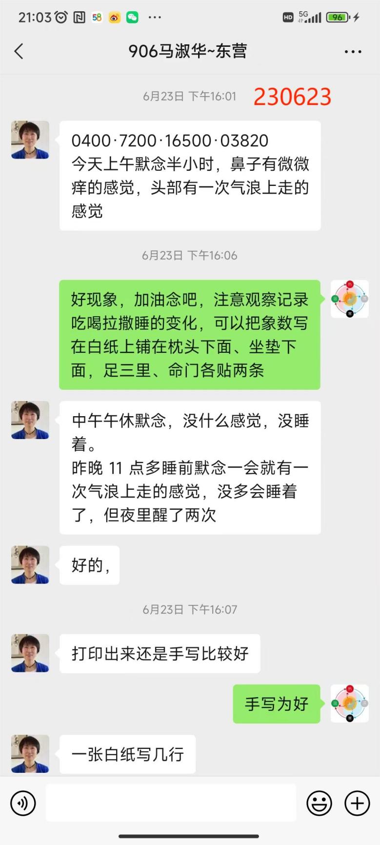 230819淑华鼻炎3