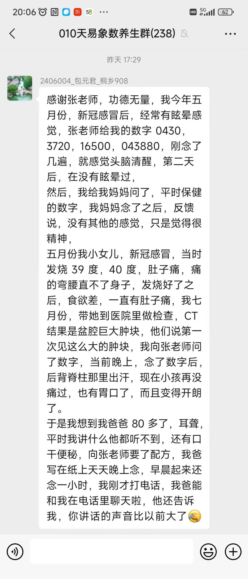 230822包元君结缘象数