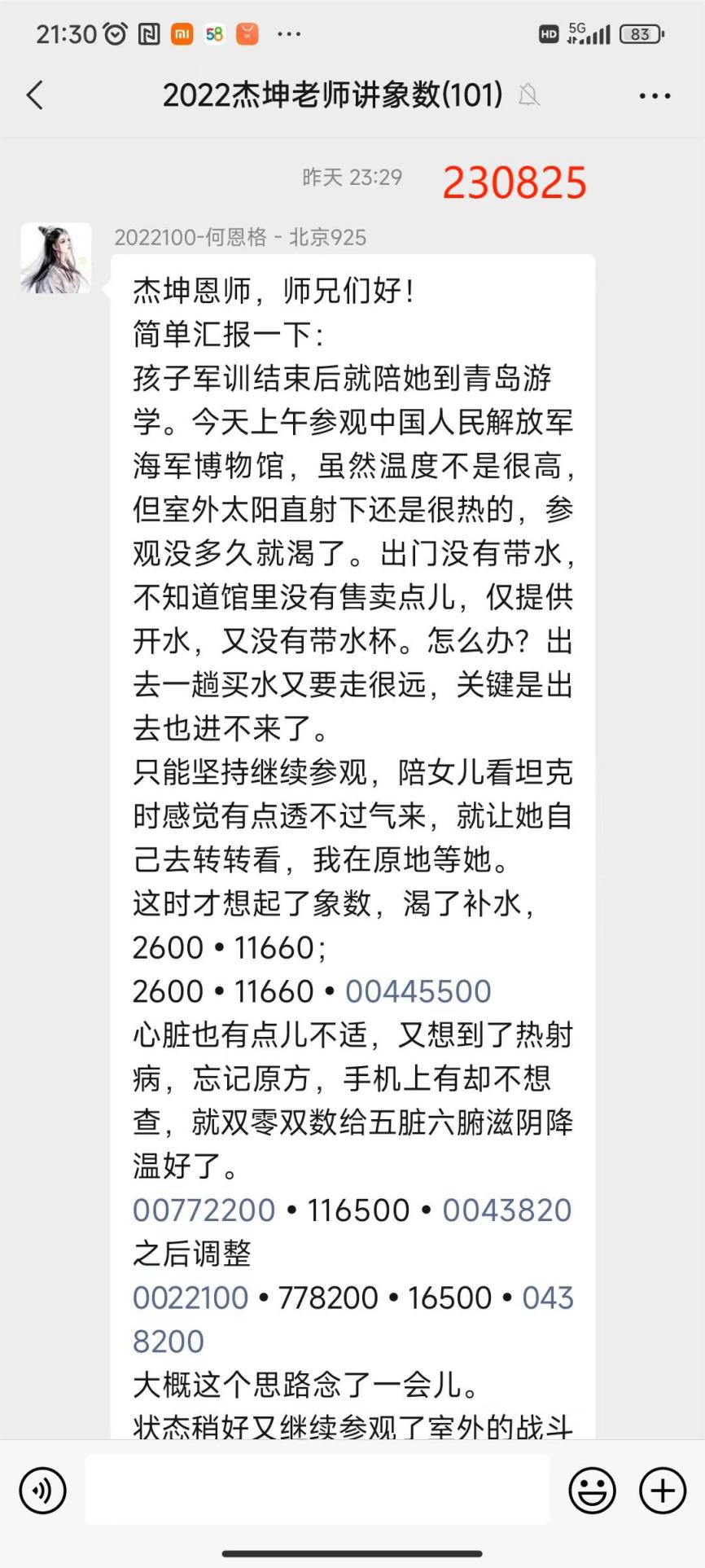 230826恩格旅游1