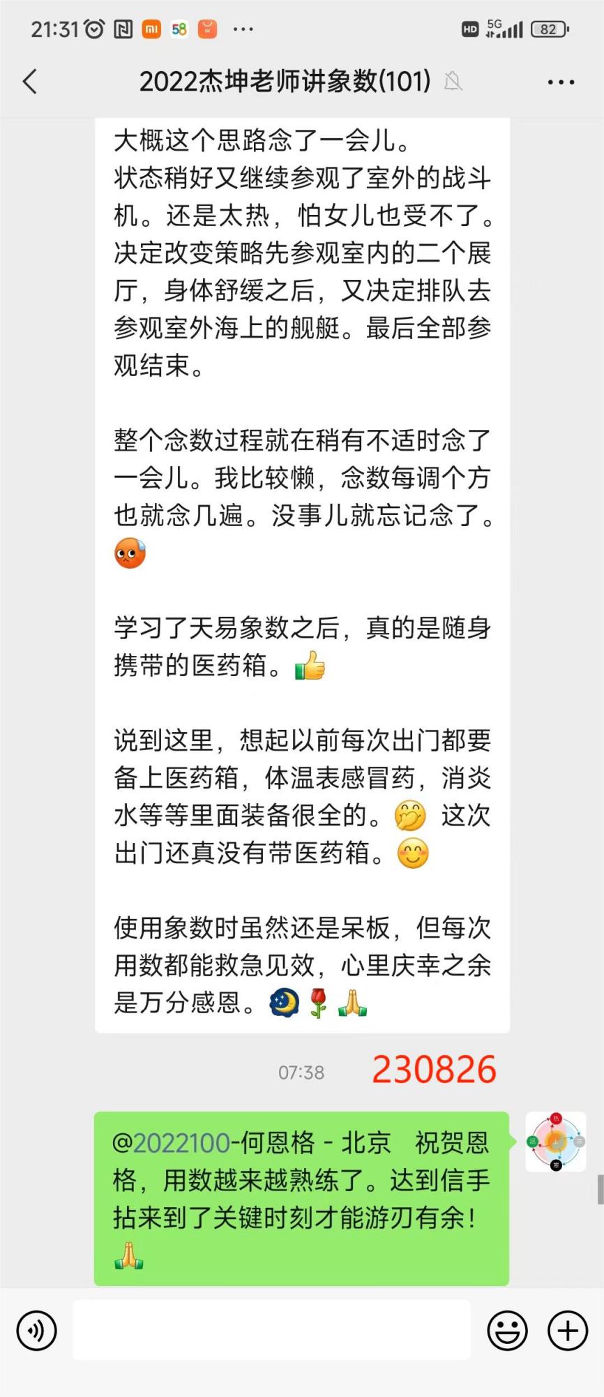 230826恩格旅游2