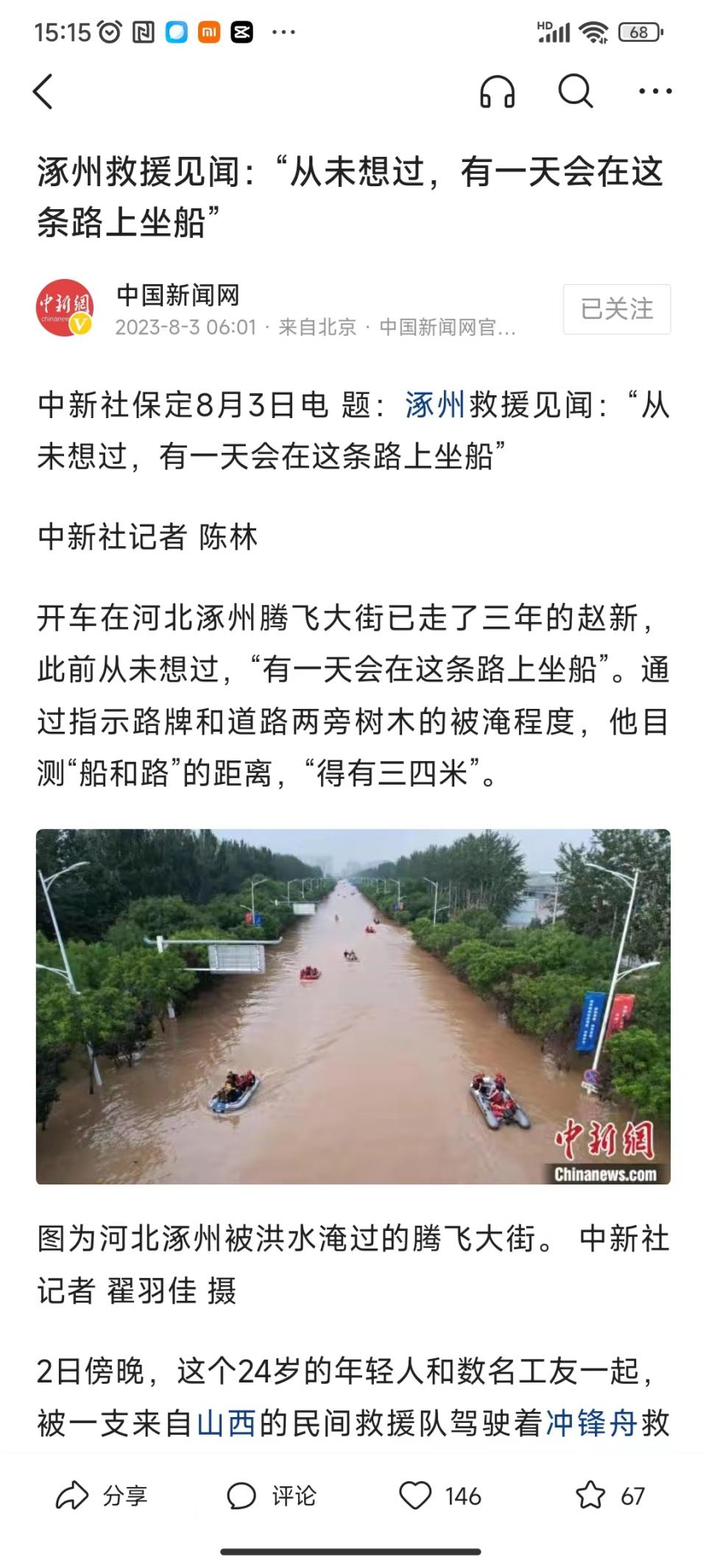 230803涿州水灾