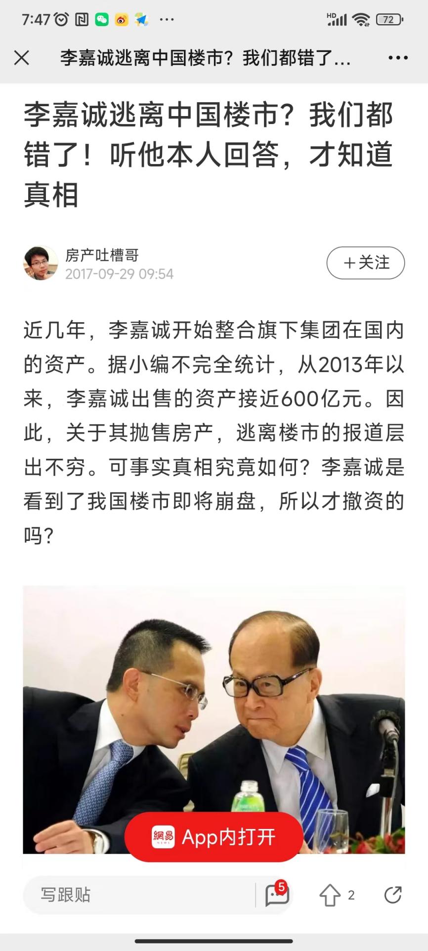 230806李嘉诚4抛售