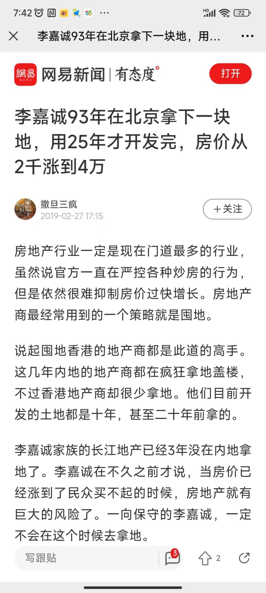 230806李嘉诚2北京房产