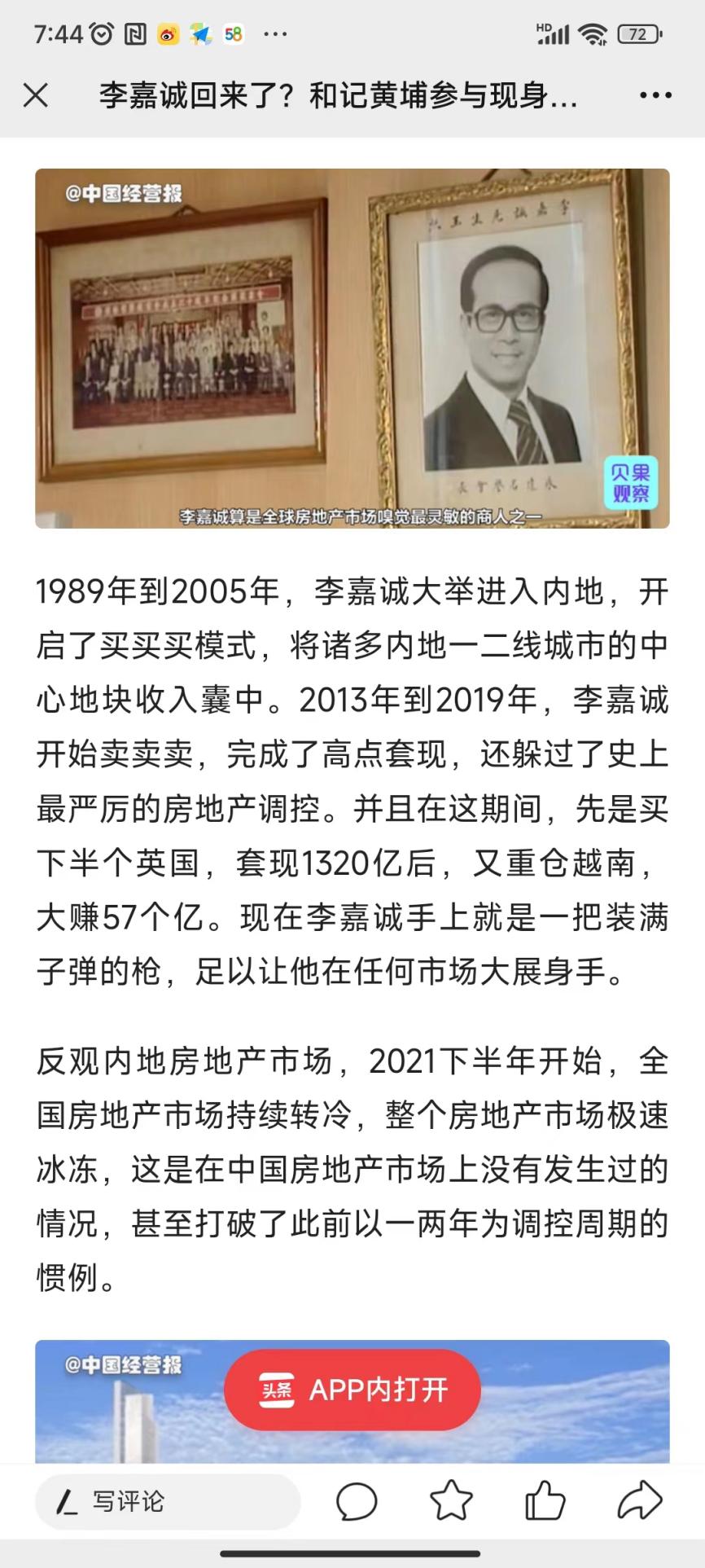 230806李嘉诚3抛售地产