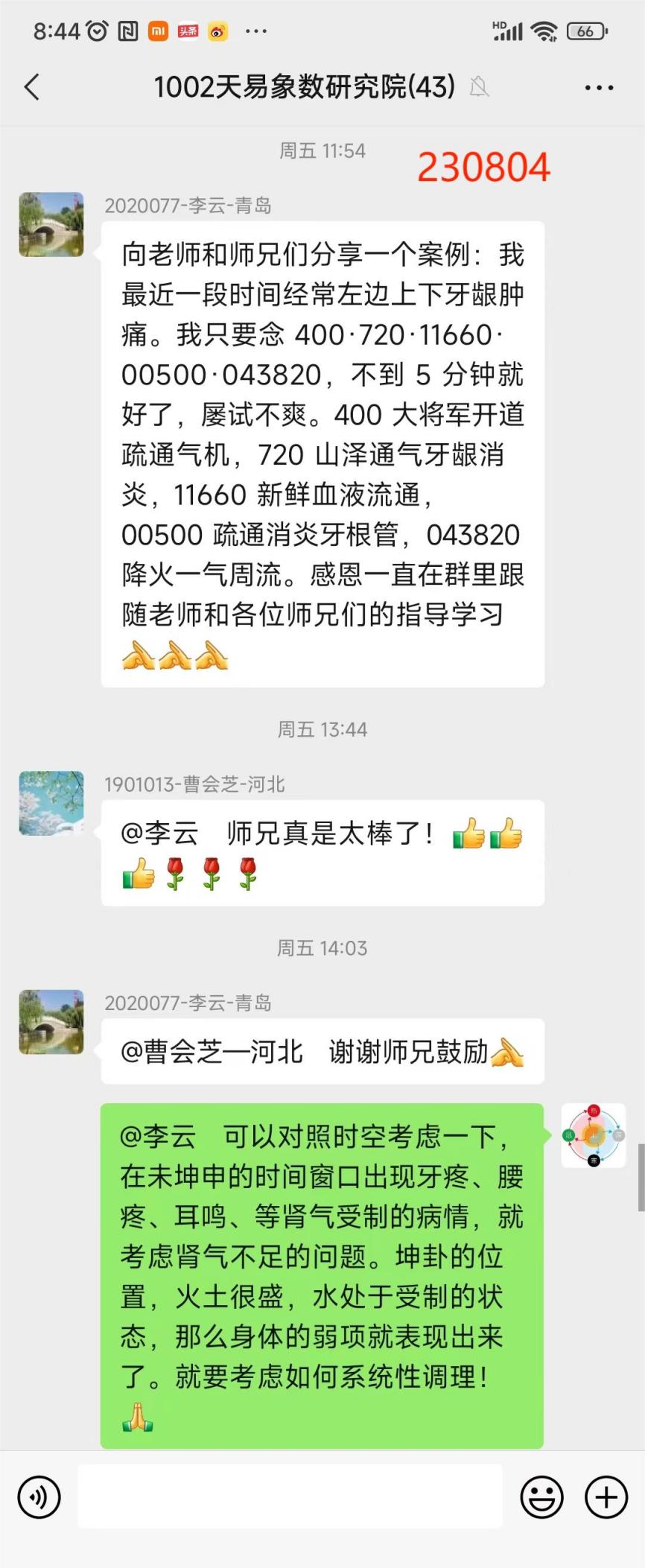 230806李云牙疼