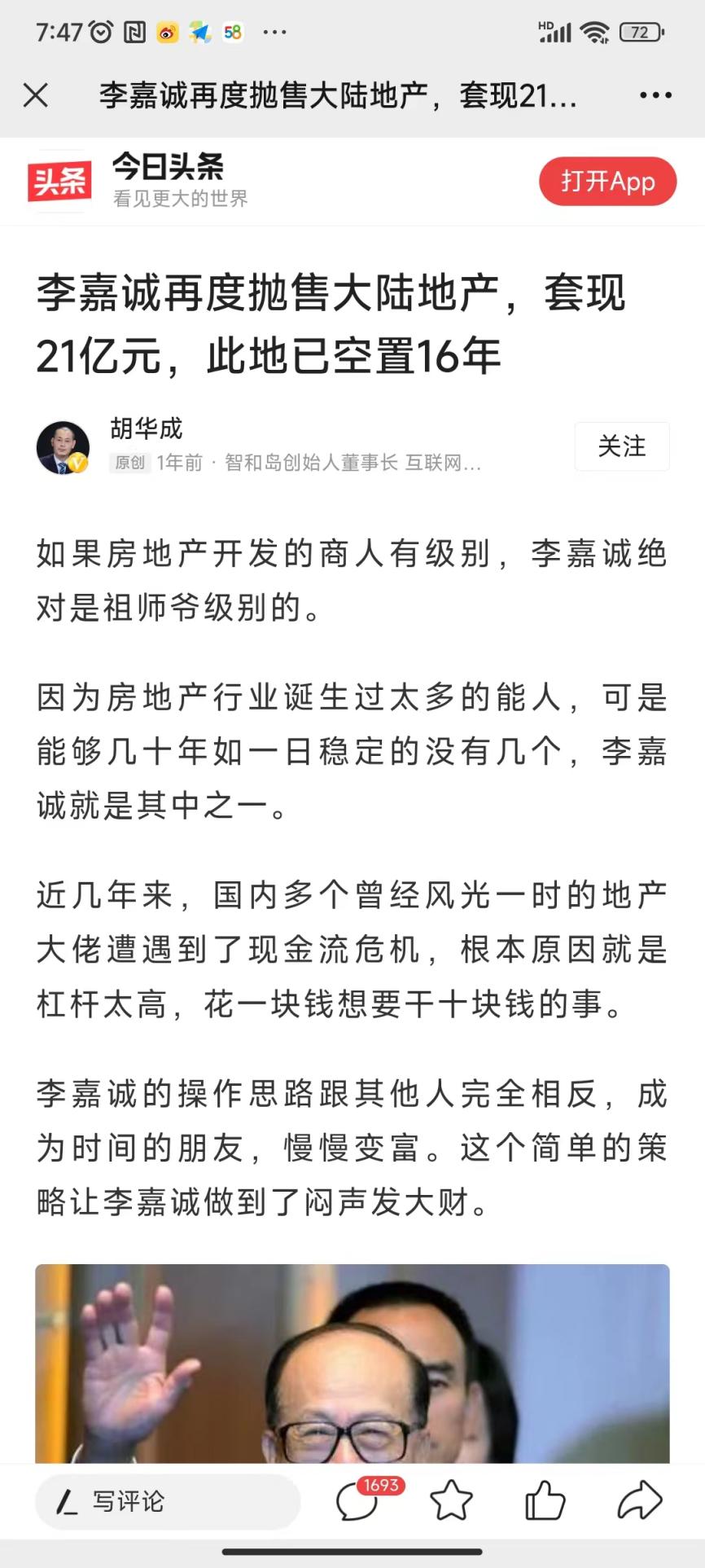 230806李嘉诚5抛售