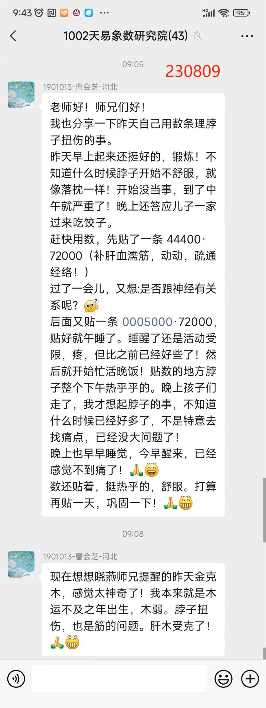 230809会芝落枕