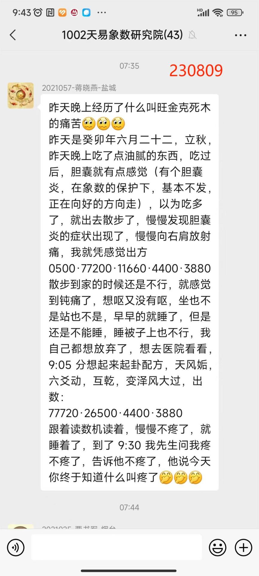 230809晓燕胆囊炎