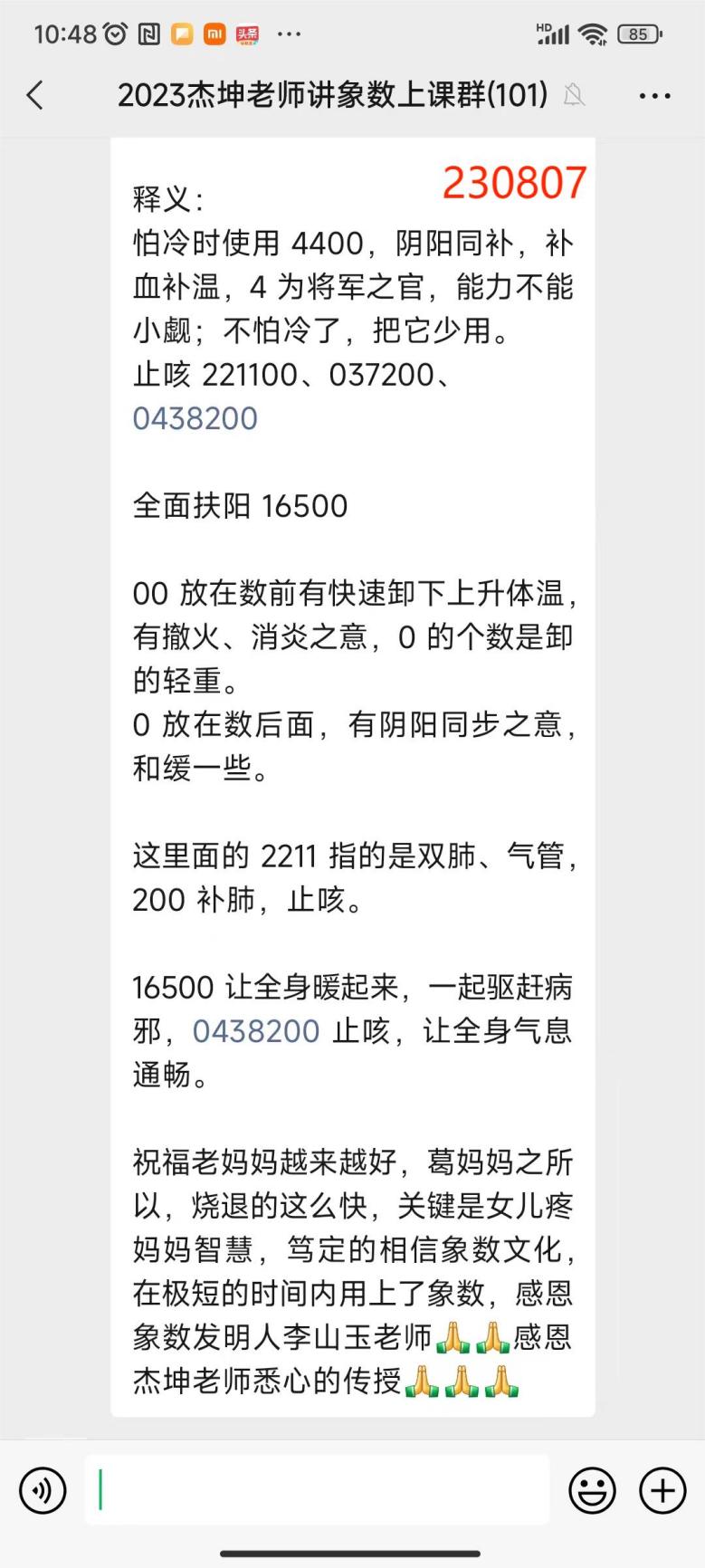 230811维华为老人退烧2