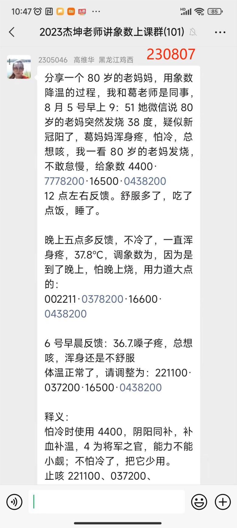 230811维华为老人退烧