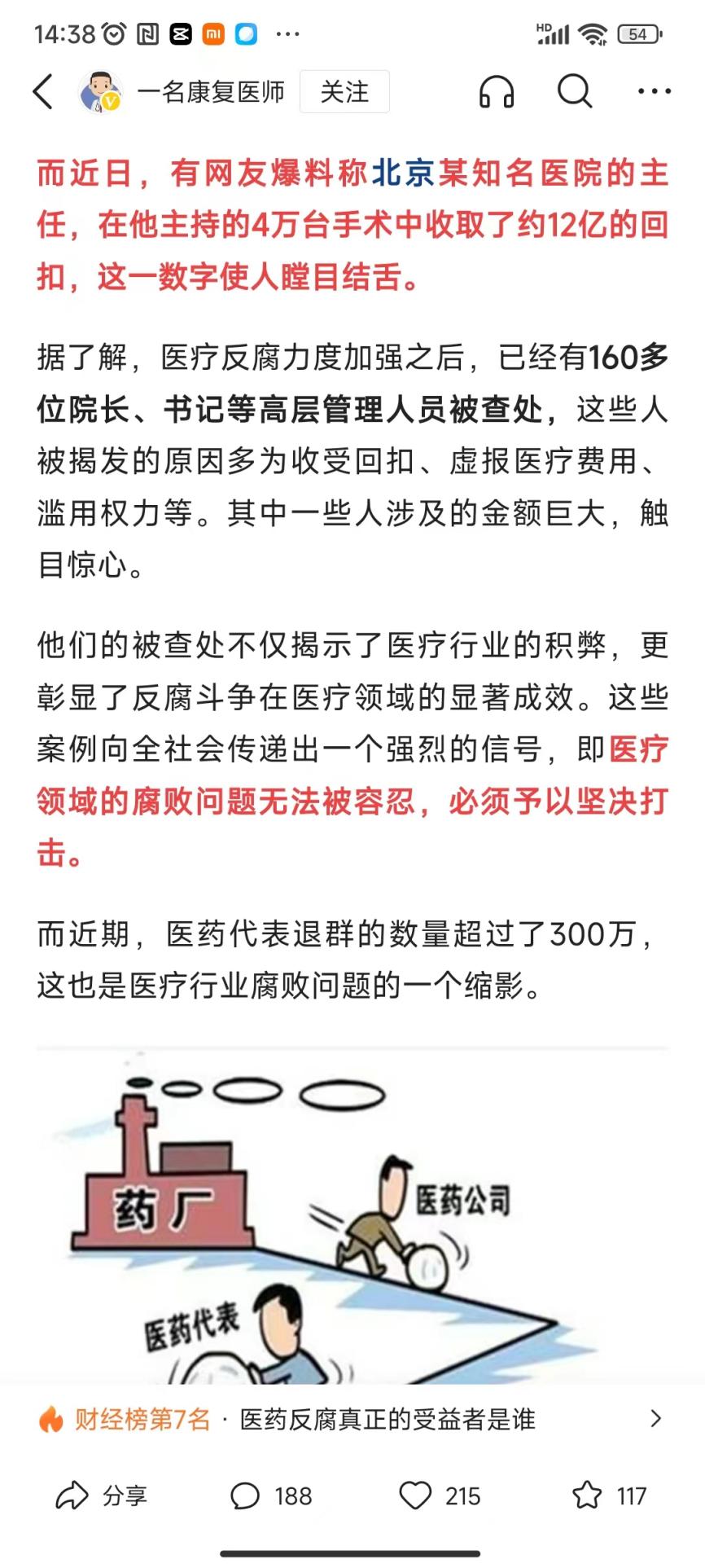 230811院长被抓2