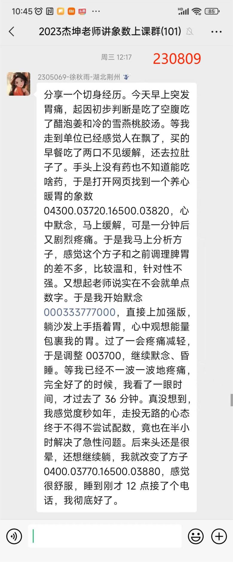 230811秋雨胃疼