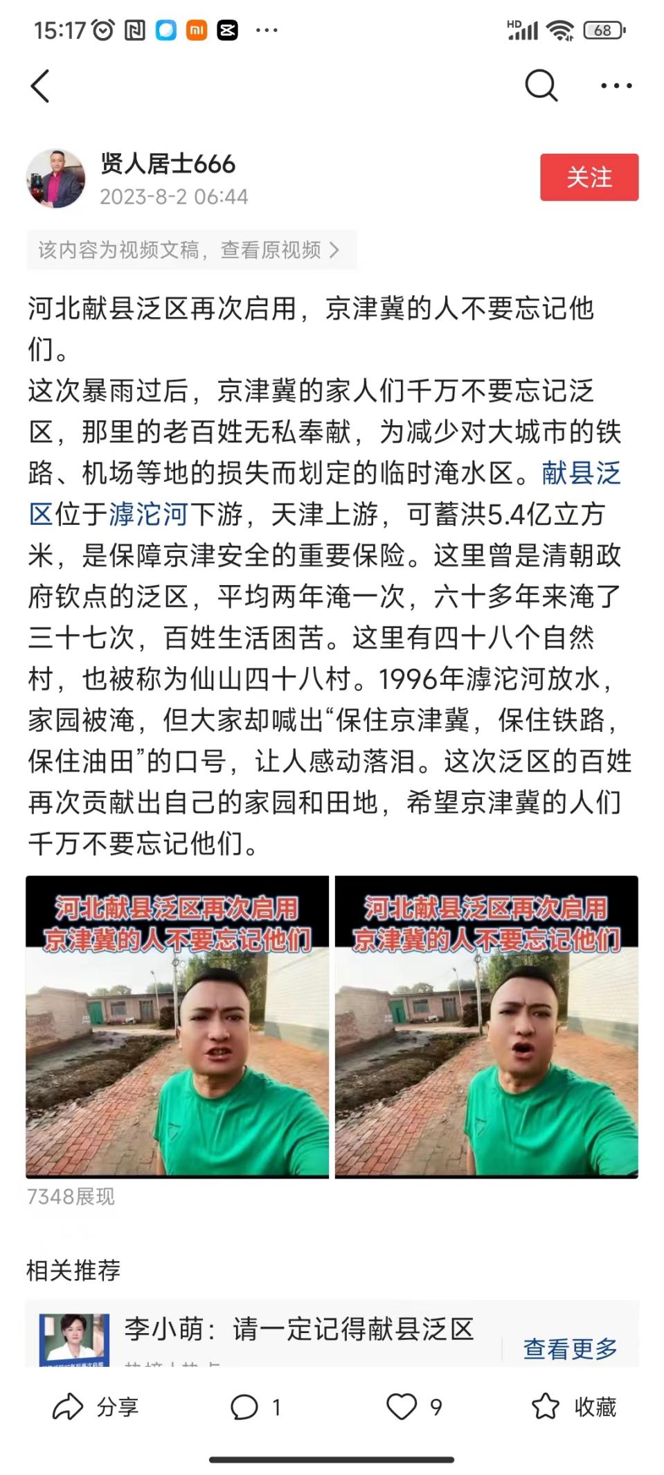 230803献县泄洪48村