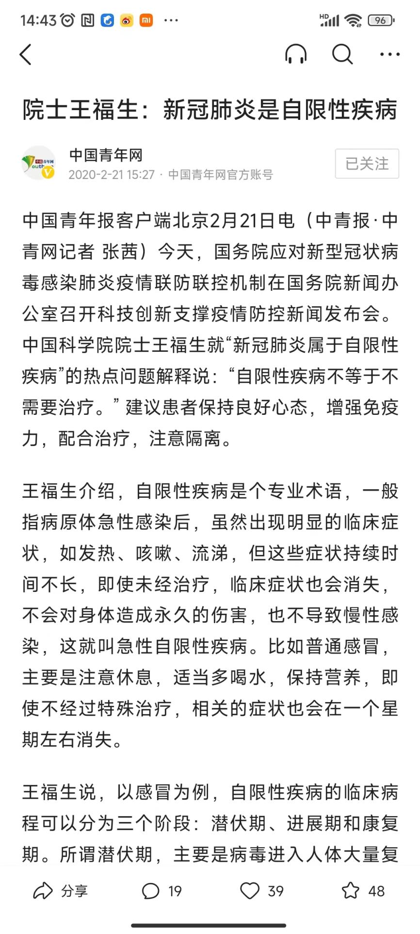 230719新冠肺炎自限性