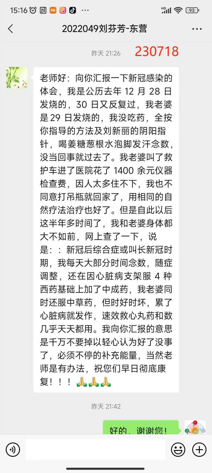 230719刘芬芳抗疫