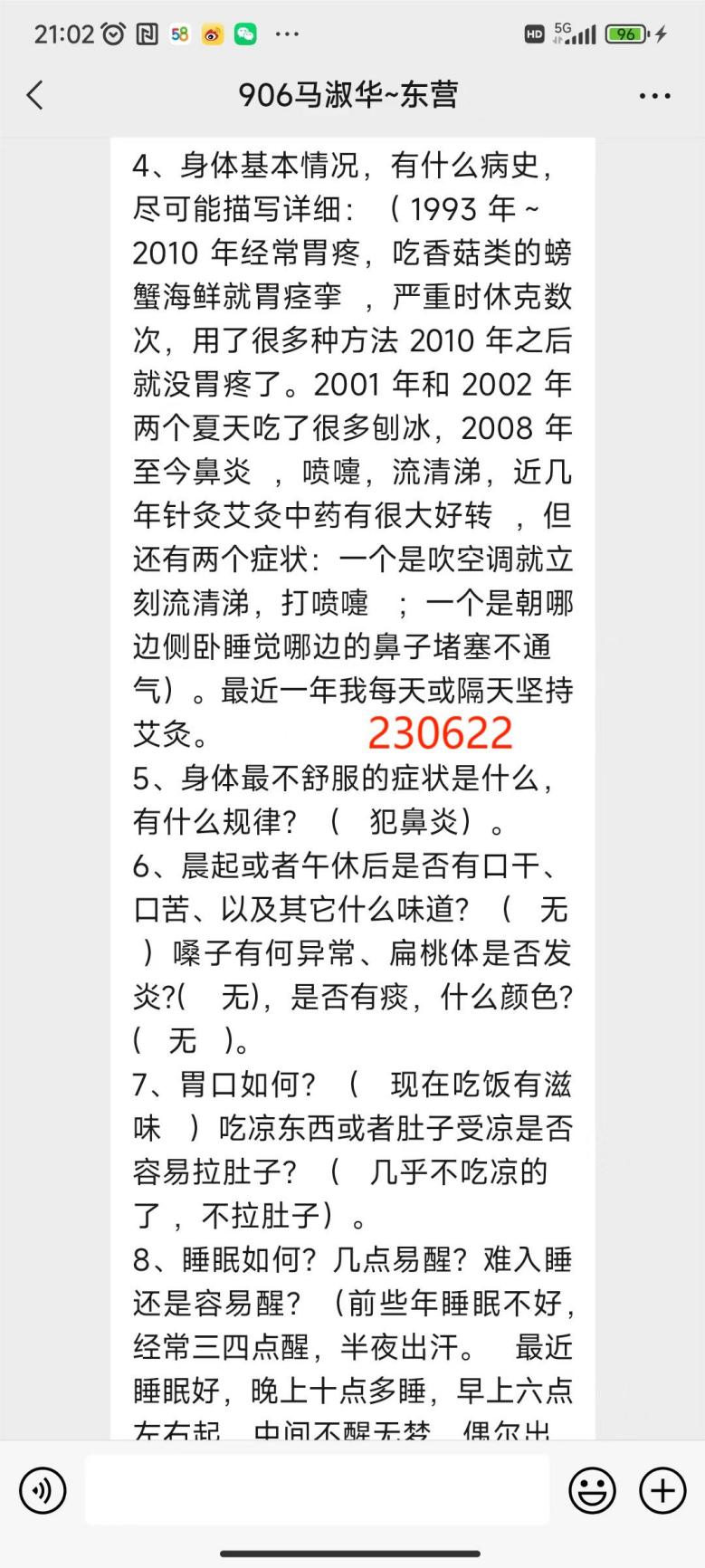230819淑华鼻炎1