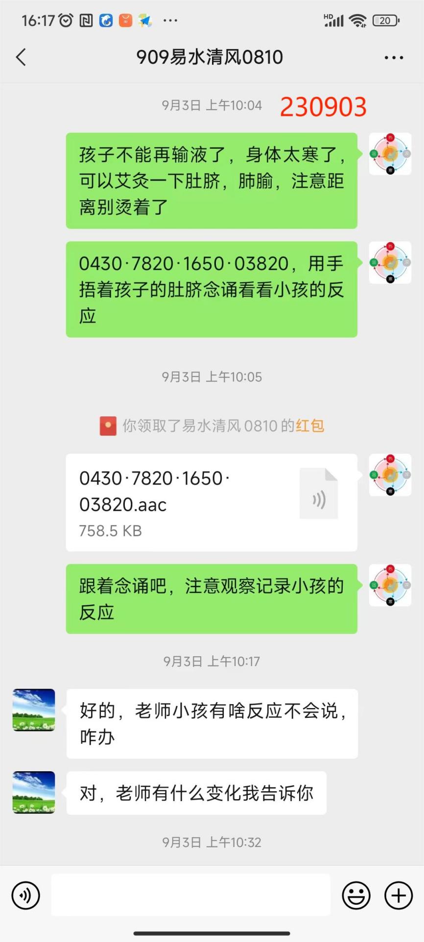 230910婴儿无声3