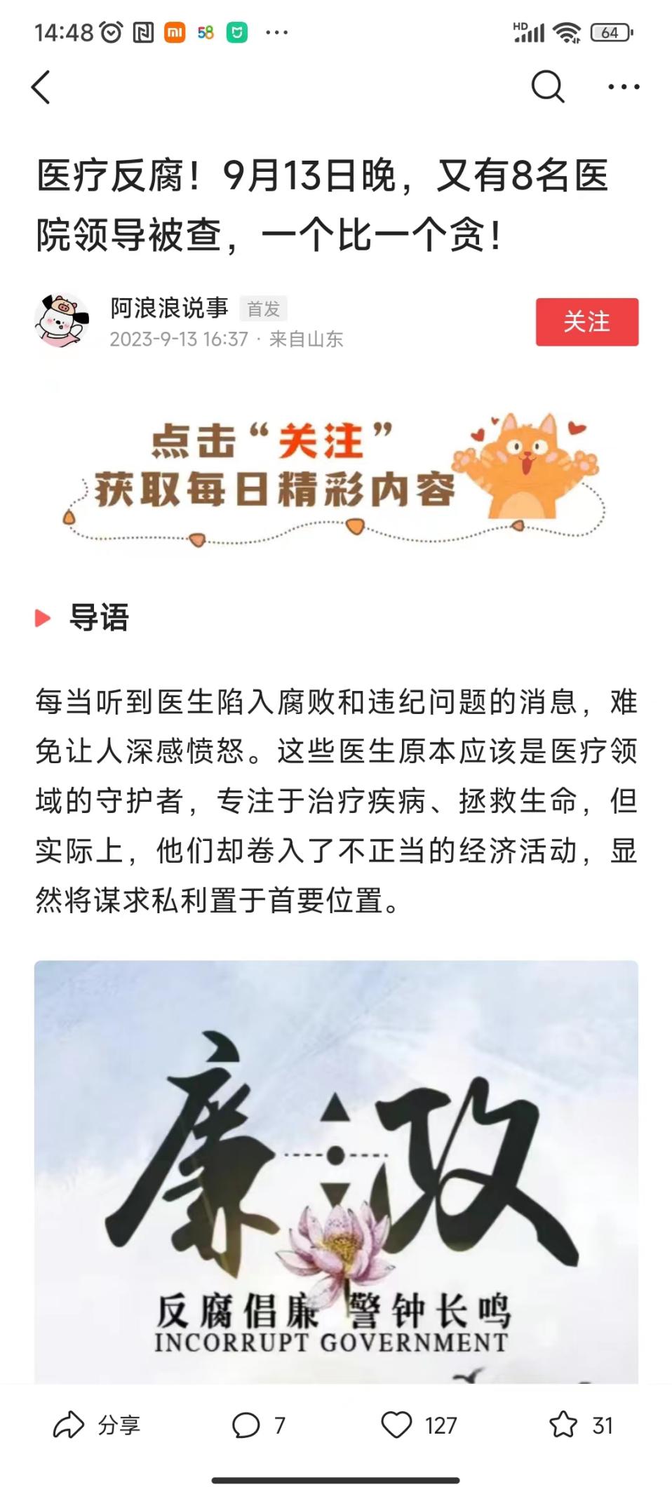 230914医疗反腐13