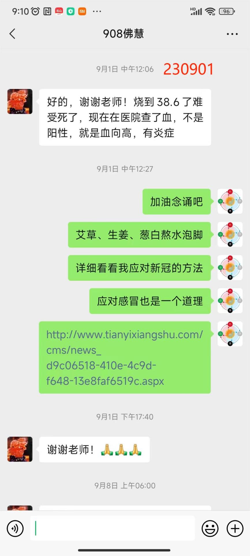 230915流感挂水5
