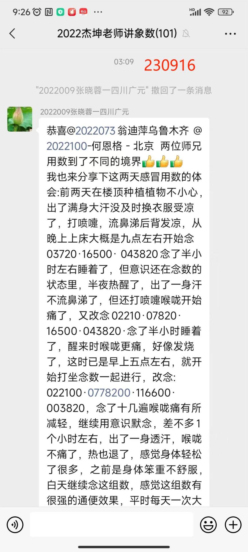 230916晓蓉感冒1