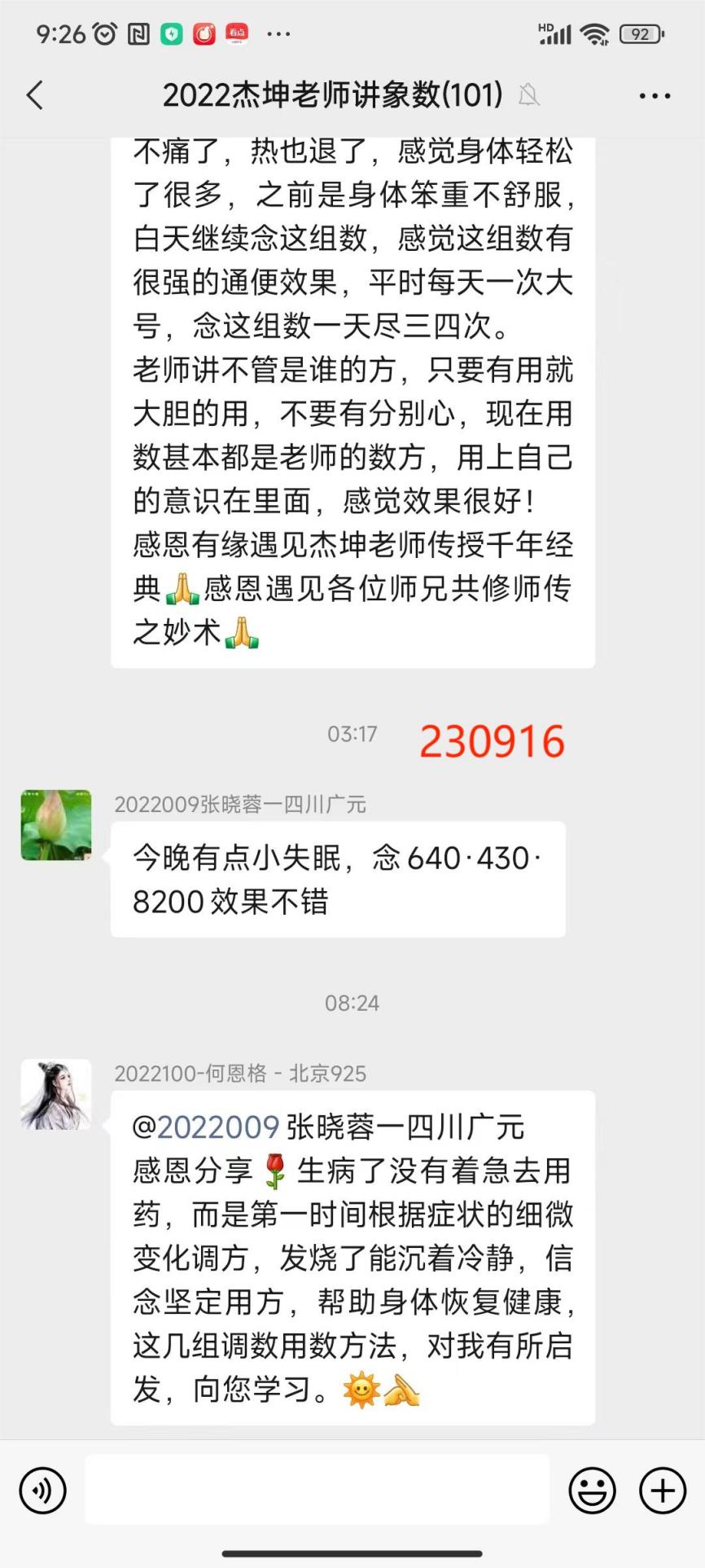230916晓蓉感冒2