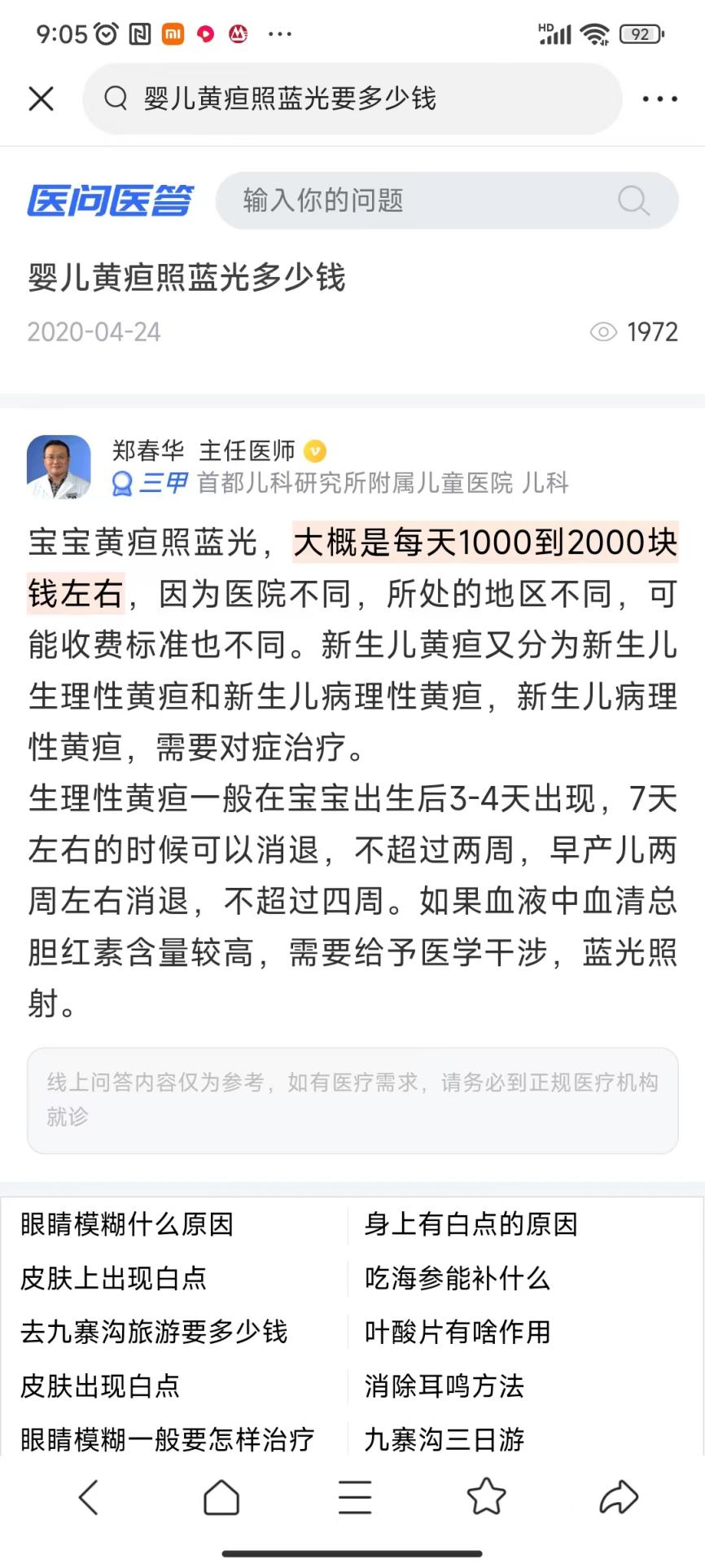 230919婴儿黄疸1