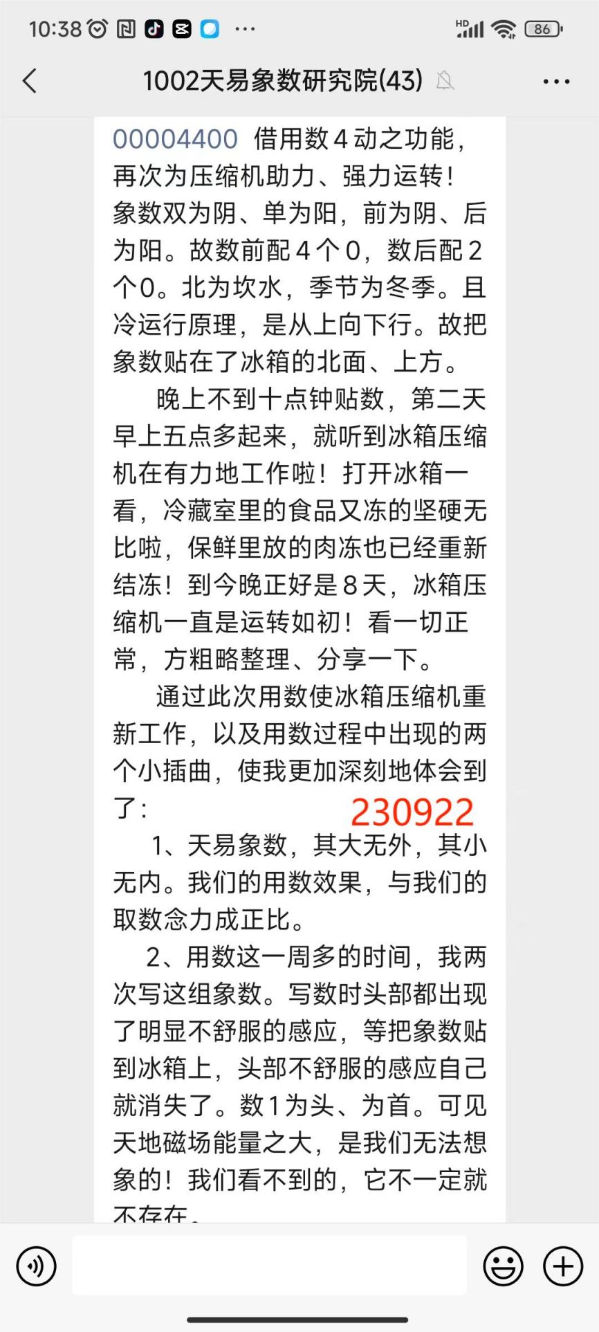 230923电器冰箱2