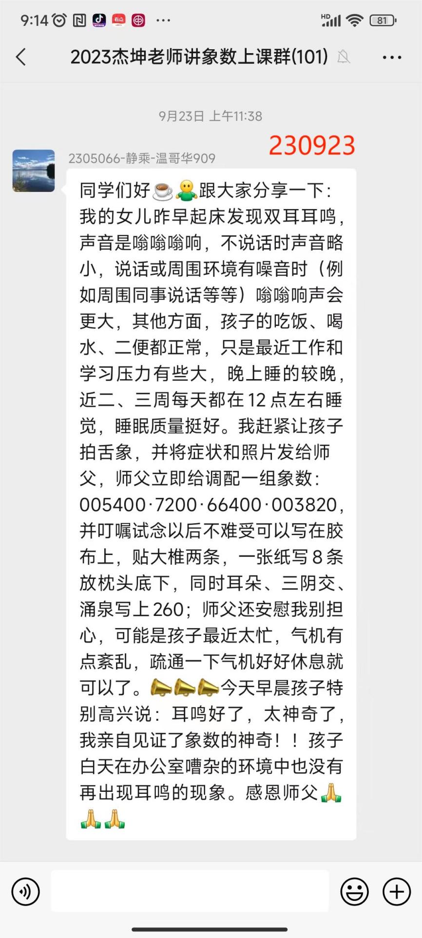230925耳鸣