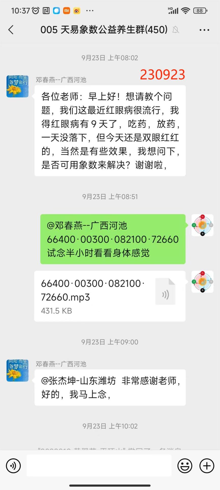 230926红眼病1