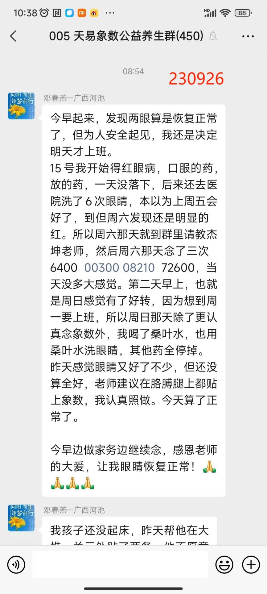 230926红眼病4