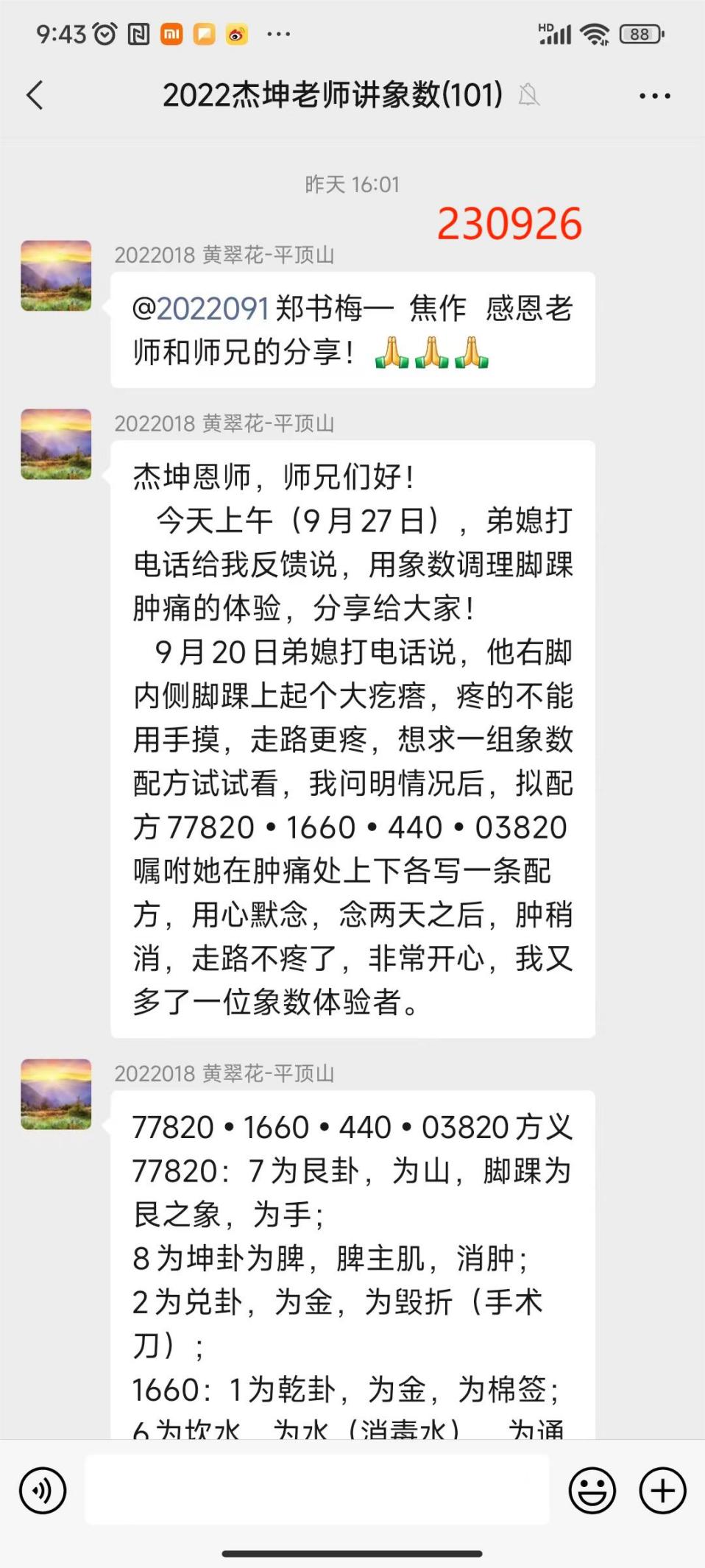 230927脚踝肿疼1
