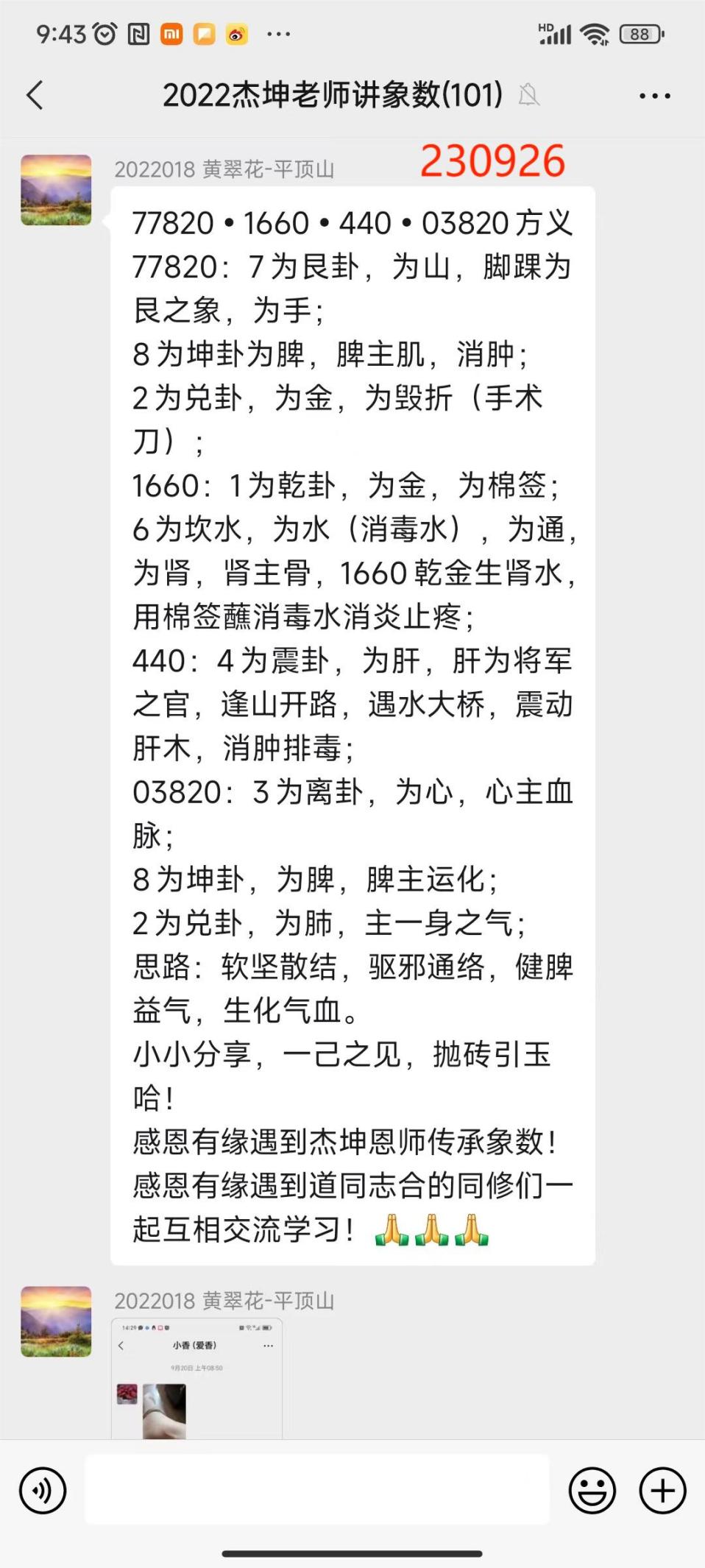 230927脚踝肿疼2