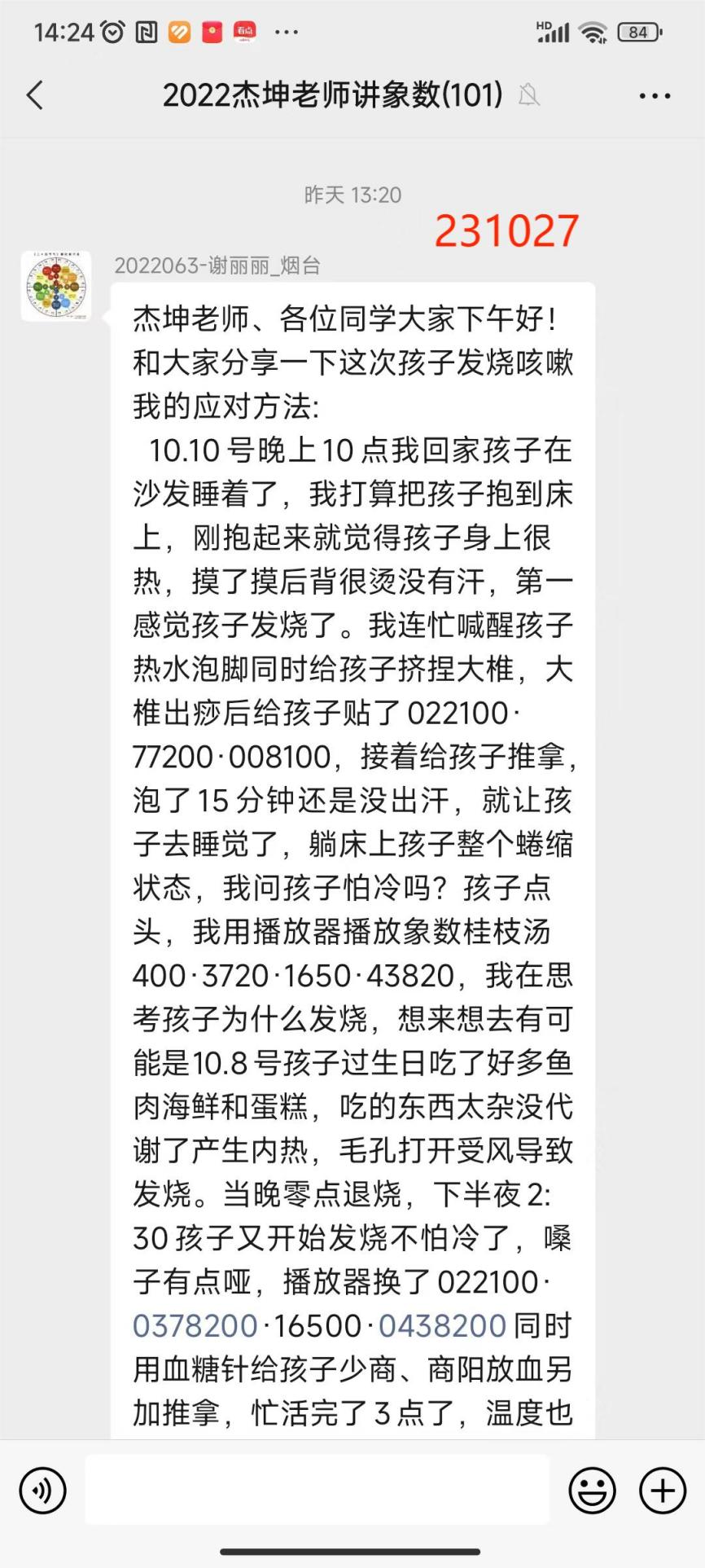 231028丽丽孩子感冒1