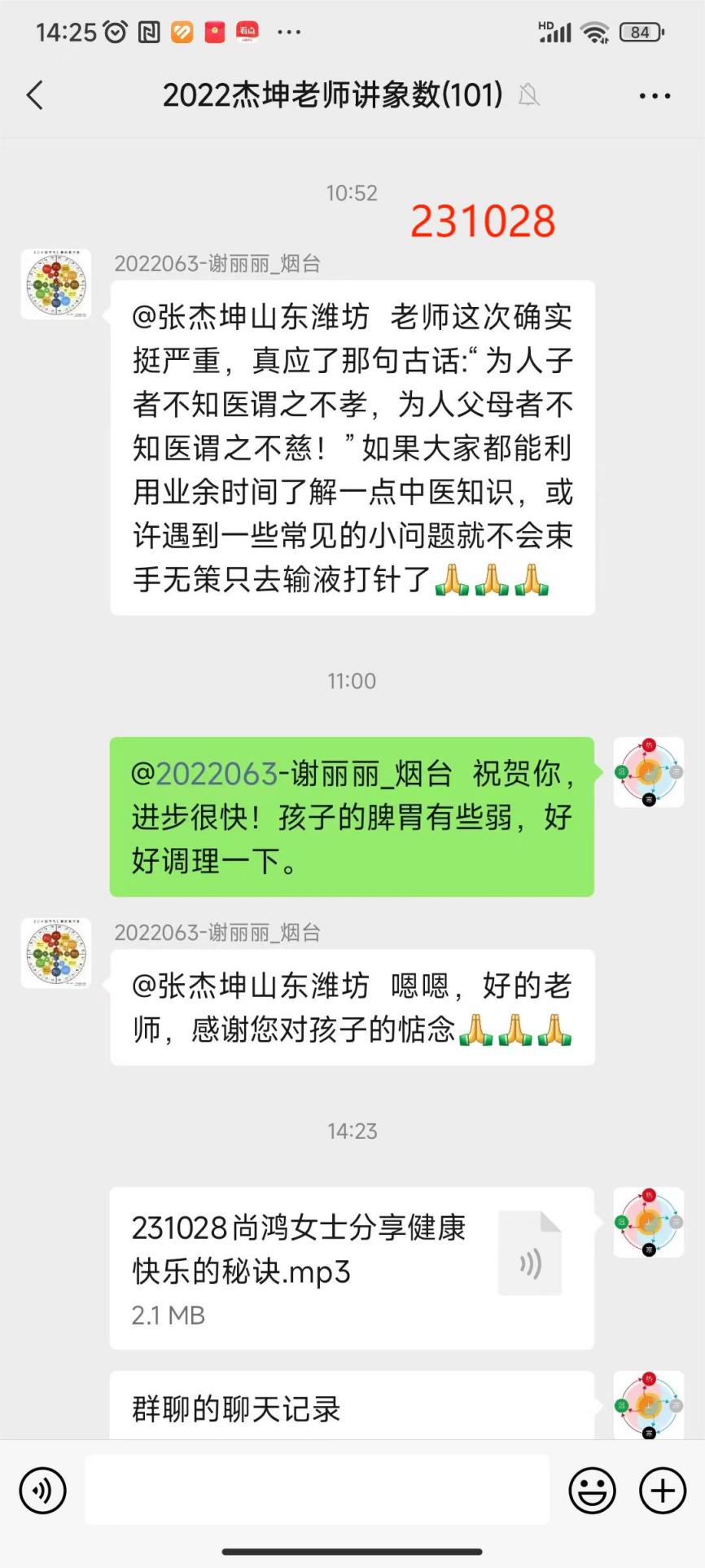231028丽丽孩子感冒3