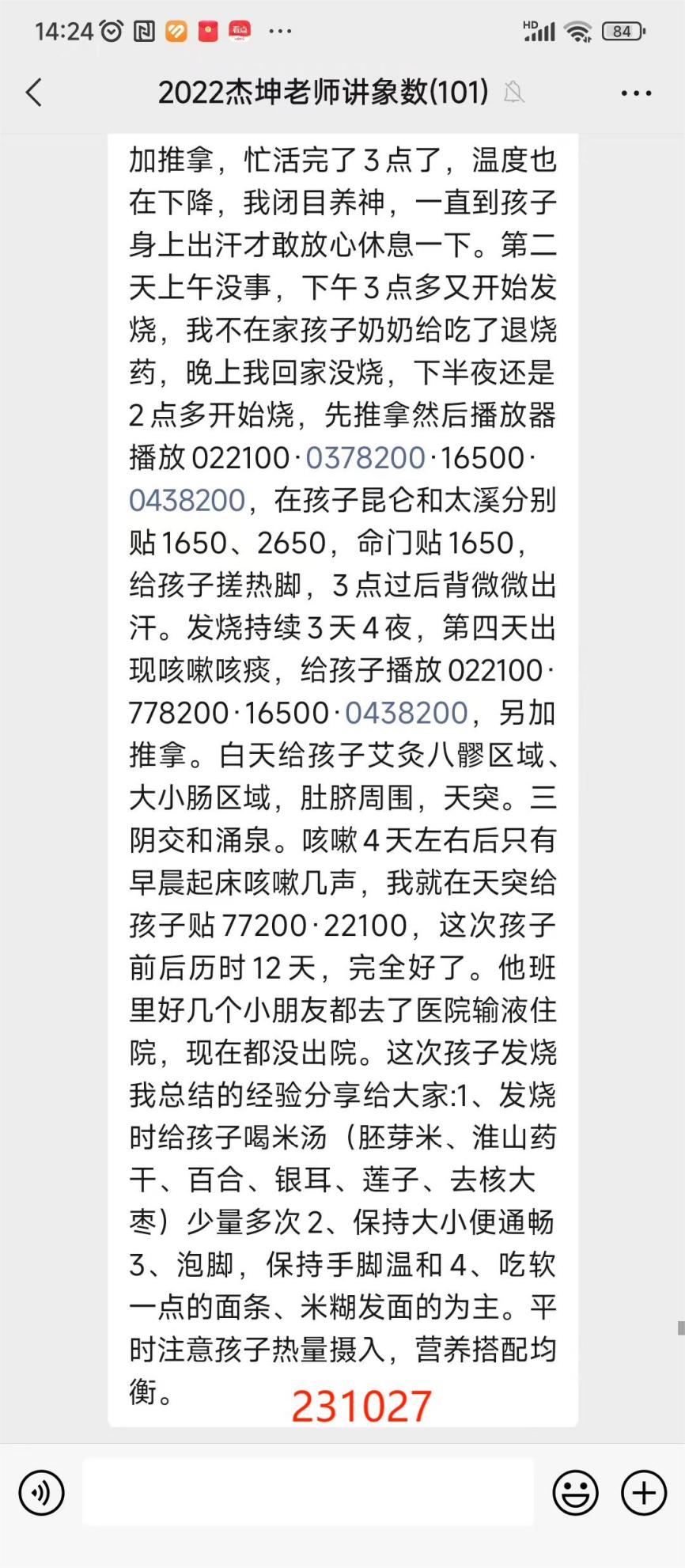 231028丽丽孩子感冒2