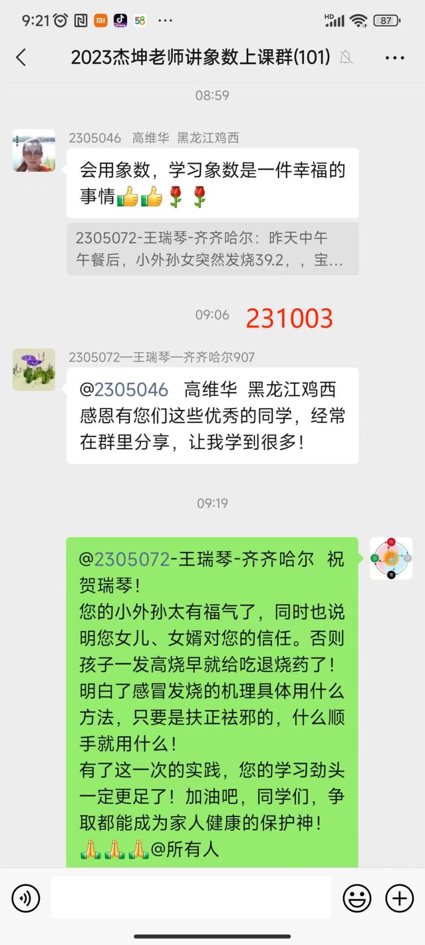 231003幼儿感冒3