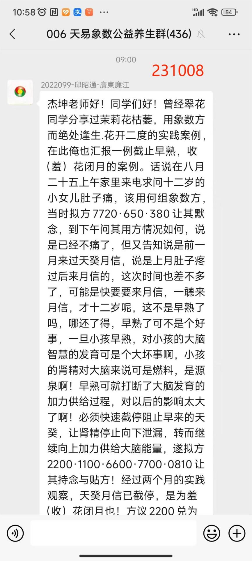 231008性早熟1
