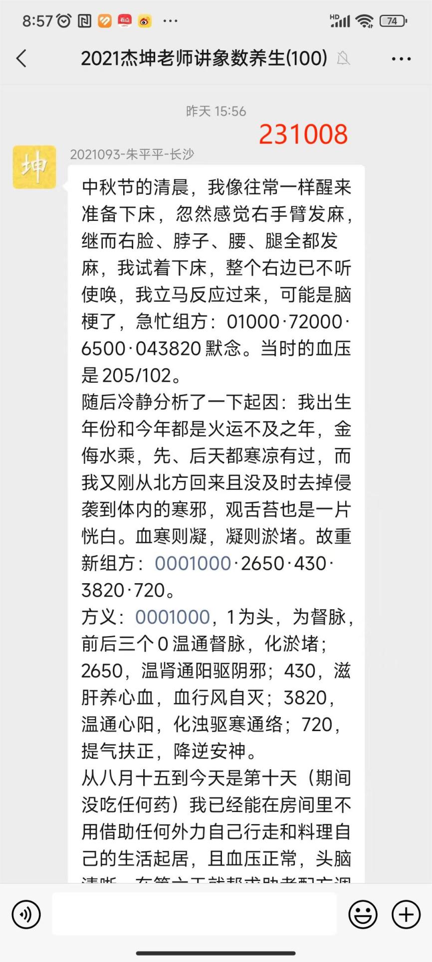 231009脑梗1
