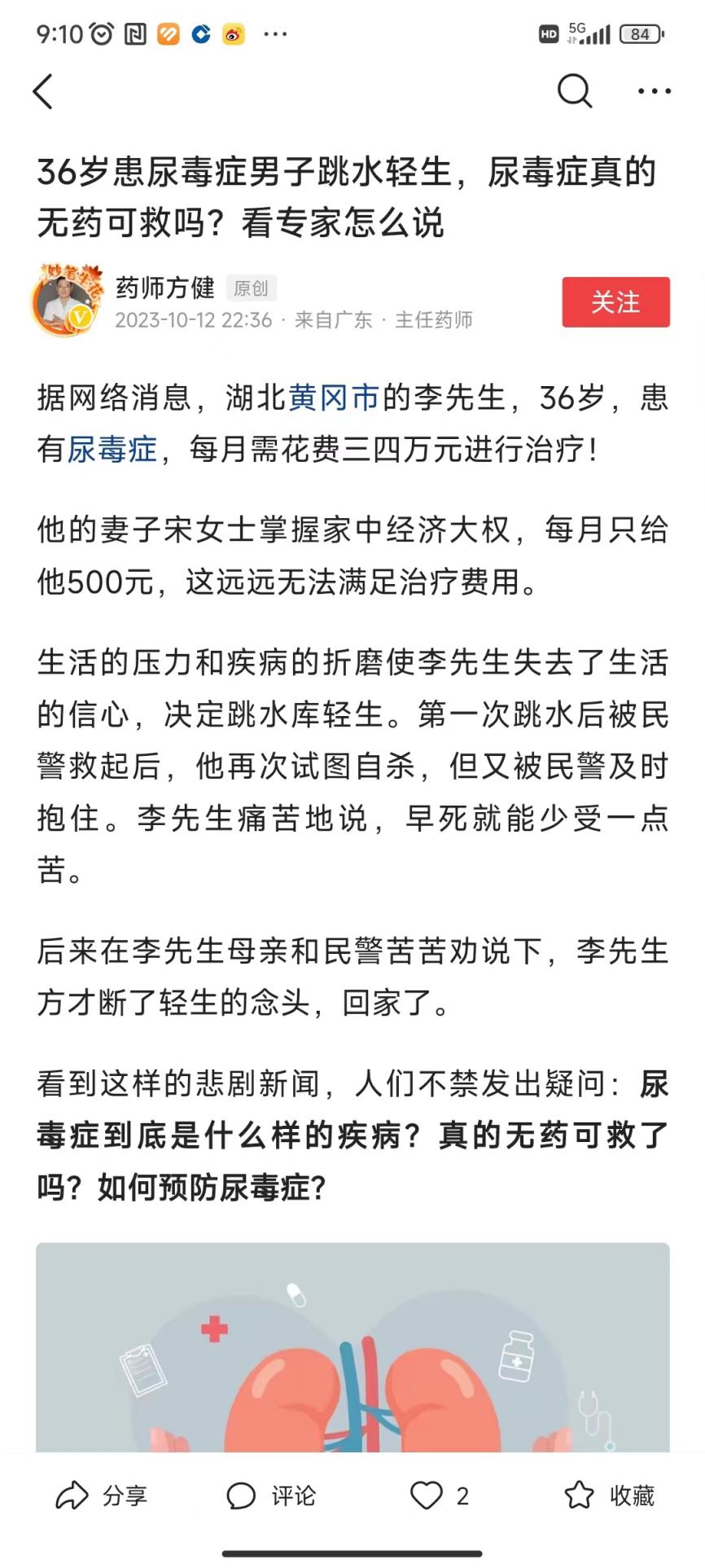 231013尿毒症1