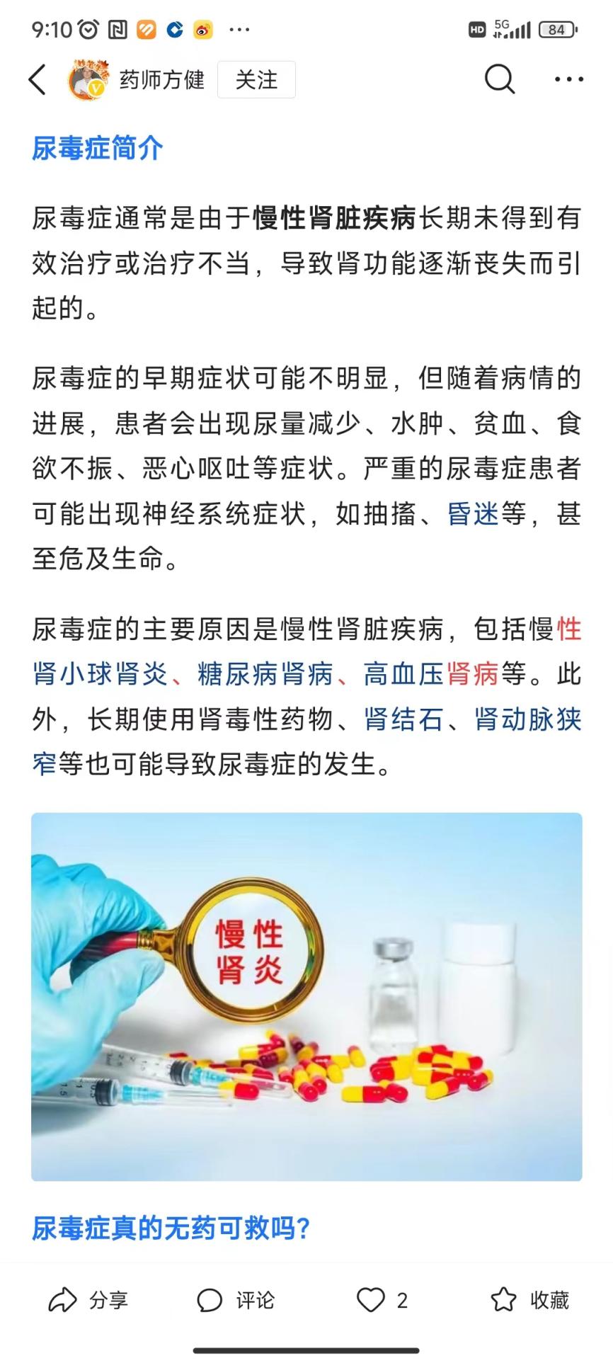 231013尿毒症2