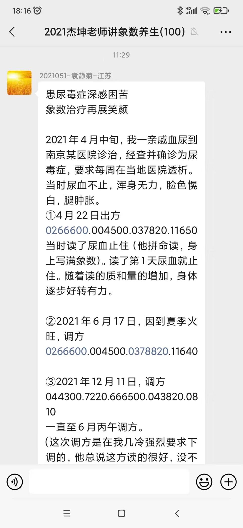 22057尿毒症1