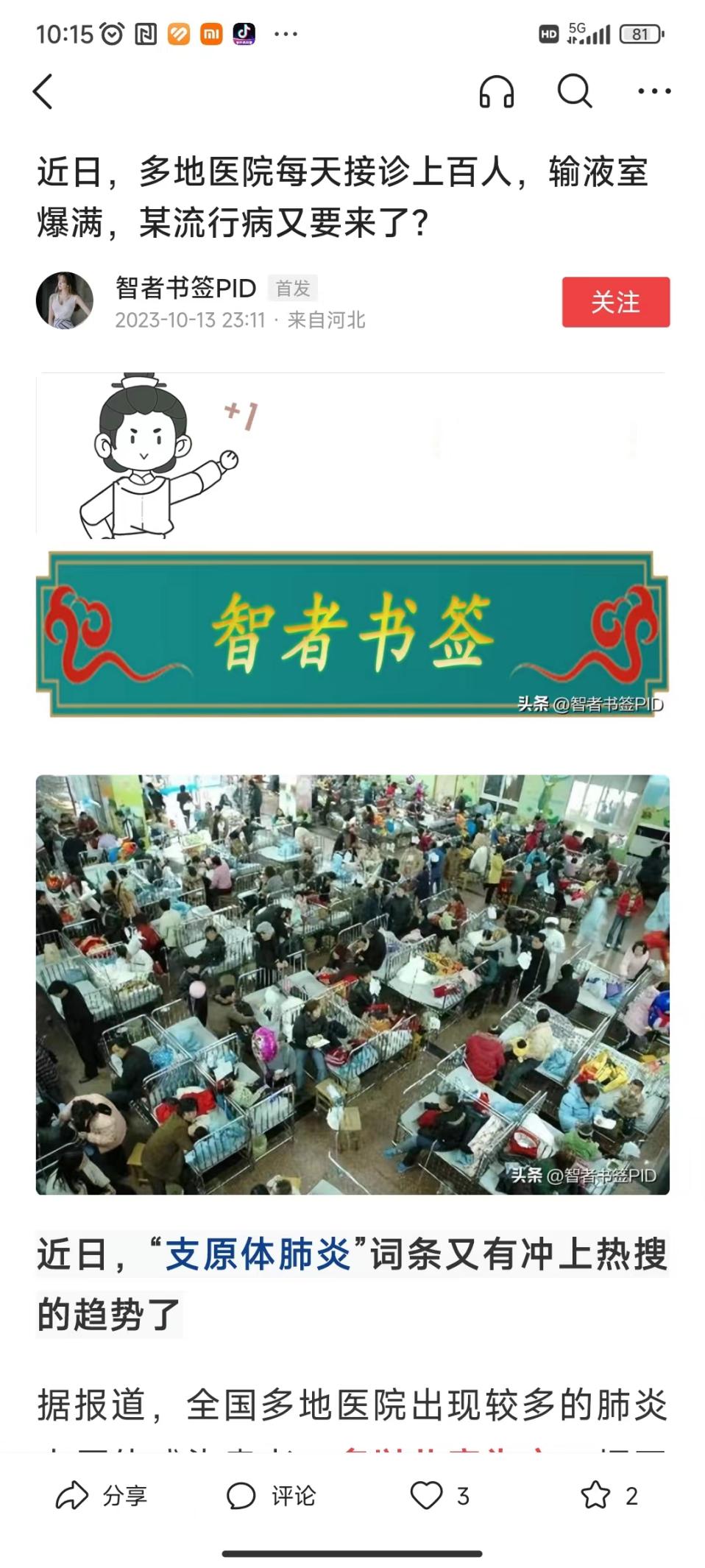 231015支原体咳嗽2